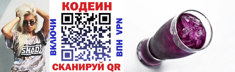 Кодеиновый сироп Lean Purple Drank  Мглин 